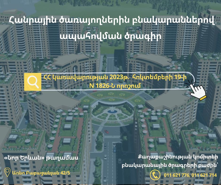 News photos 2023/Nor Yerevan/Նոր Երևան-Որոշում.jpg